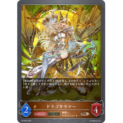画像1: ドラゴサモナー(EVOLVE)【PR】{PR-056}