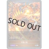 灼熱の嵐【PR】{PR-057}