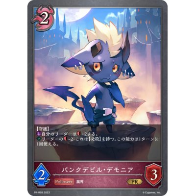 画像1: パンクデビル・デモニア【PR】{PR-058}