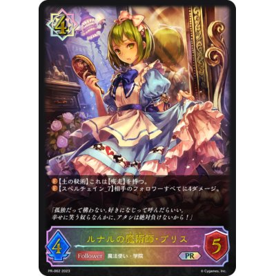 ルナルの魔術師・プリス(イラスト違い)【PR】{PR-062}