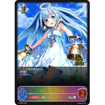 画像1: ベルエンジェル(未開封/ジャッジ)【PR】{PR-064}