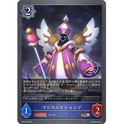 画像1: マジカルビショップ【PR】{PR-078}