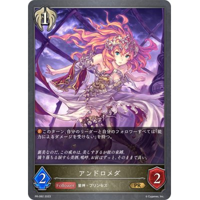画像1: アンドロメダ【PR】{PR-082}