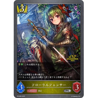 画像1: フローラルフェンサー(GP)【PR】{PR-089}