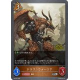 ドラゴンウォーリア(GP)【PR】{PR-091}