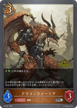 ドラゴンウォーリア(GP)【PR】{PR-091}