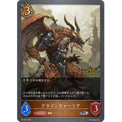 画像1: ドラゴンウォーリア(GP)【PR】{PR-091}