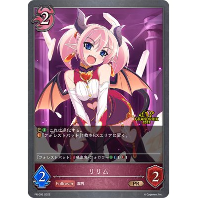 画像1: リリム(GP)【PR】{PR-092}
