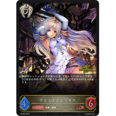画像1: デウスエクスマキナ(GP)【PR】{PR-095}