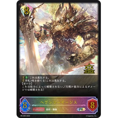 画像1: ヘヴンリーイージス(未開封/イラスト違い/ジャッジ)【PR】{PR-099}