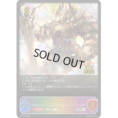 画像1: ヘヴンリーイージス(イラスト違い/ジャッジ)【PR】{PR-099}