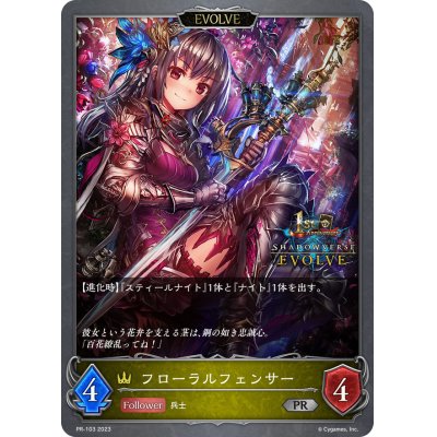 画像1: フローラルフェンサー(EVOLVE/1st)【PR】{PR-103}