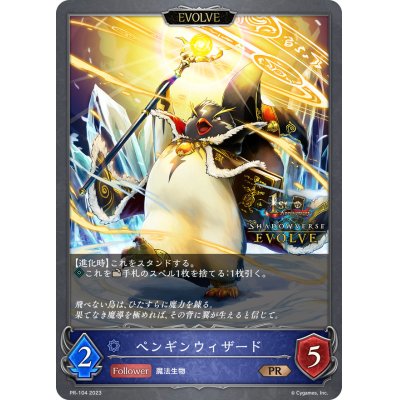 画像1: ペンギンウィザード(EVOLVE/1st)【PR】{PR-104}