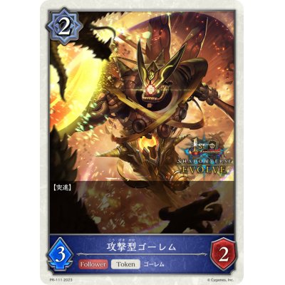 画像1: 攻撃型ゴーレム(トークン/1st)【PR】{PR-111}