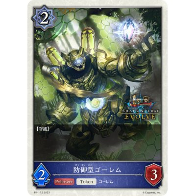 画像1: 防御型ゴーレム(トークン/1st)【PR】{PR-112}