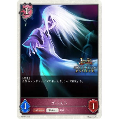 画像1: ゴースト(トークン/1st)【PR】{PR-114}