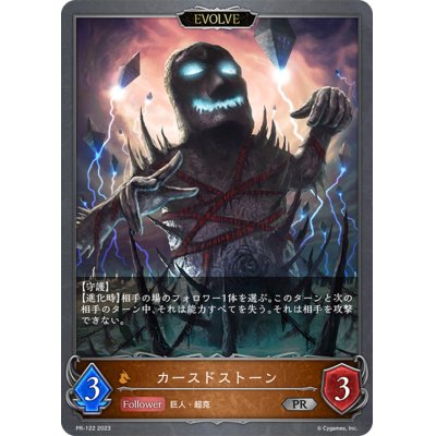 画像1: カースドストーン(EVOLVE)【PR】{PR-122}