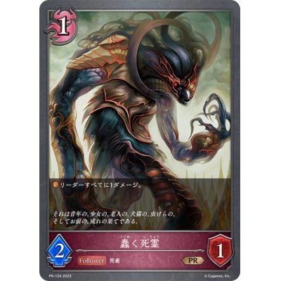 画像1: 蠢く死霊【PR】{PR-124}