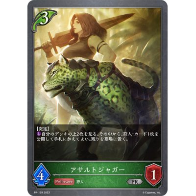 画像1: アサルトジャガー【PR】{PR-129}