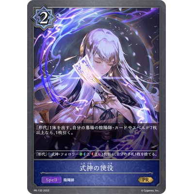画像1: 式神の使役【PR】{PR-132}
