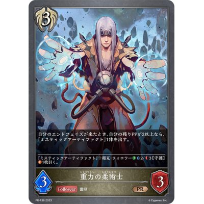 画像1: 重力の柔術士【PR】{PR-136}