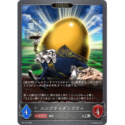 画像1: ハンプティダンプティ(EVOLVE)【PR】{PR-137}