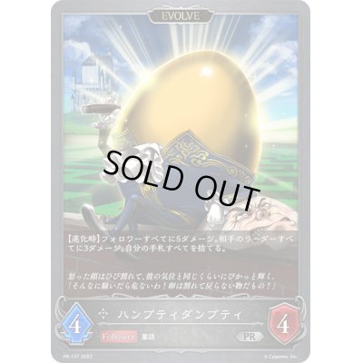 画像1: 〔状態B〕ハンプティダンプティ(EVOLVE)【PR】{PR-137}
