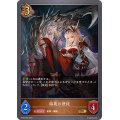 侮蔑の使徒【GR】{BP05-055}
