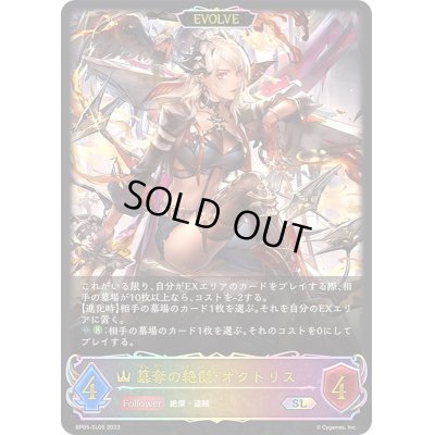 画像1: 〔状態B〕簒奪の絶傑・オクトリス(EVOLVE)【SL】{BP05-SL05}