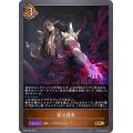 影の侵食【GR】{BP07-058}