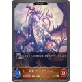 聖竜・リントヴルム/邪竜・リントヴルム(EVOLVE)【GR】{BP09-056}