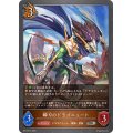 瞬刃のドラゴニュート【SR・プレミアム】{BP10-P14}