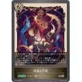 惨禍の円環【SR・プレミアム】{BP10-P24}