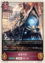 〔状態A-〕魔導列車(トークン)【プレミアム】{BP11-P30}