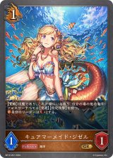 キュアマーメイド・ジゼル【GR】{BP12-057}