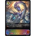 波濤のプレシオサウルス【SL】{BP12-SL14}