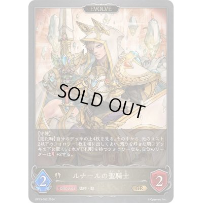 画像1: ルナールの聖騎士(EVOLVE)【GR】{BP13-092}