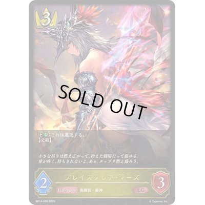 画像1: 〔状態A-〕ブレイズフレア・マーズ【LG】{BP14-020}