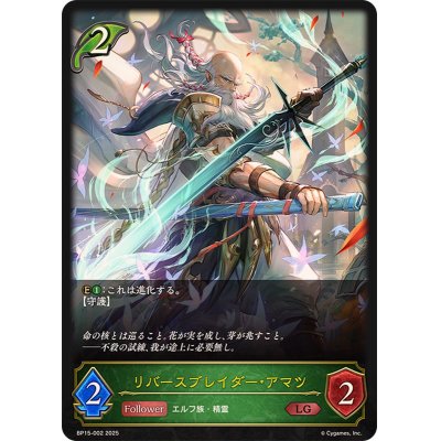 画像1: リバースブレイダー・アマツ【LG】{BP15-002}