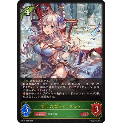 画像1: 凍土の女王・ピアシィ【LG】{BP15-004}