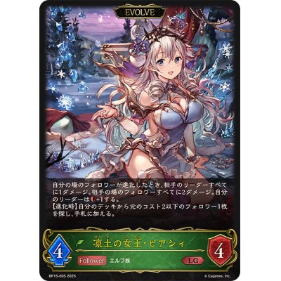 画像1: 凍土の女王・ピアシィ(EVOLVE)【LG】{BP15-005}