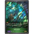 腐食の絶命【GR】{BP15-008}