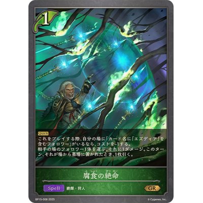 画像1: 腐食の絶命【GR】{BP15-008}