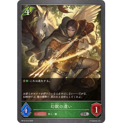 画像1: 幻獣の遣い【SR】{BP15-010}