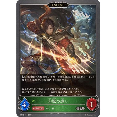 画像1: 幻獣の遣い(EVOLVE)【SR】{BP15-011}
