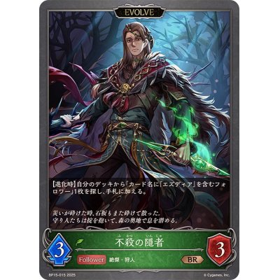 画像1: 不殺の隠者(EVOLVE)【BR】{BP15-015}