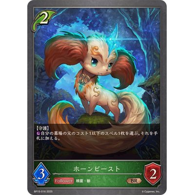 画像1: ホーンビースト【BR】{BP15-016}