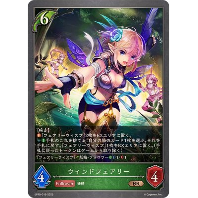 画像1: ウィンドフェアリー【BR】{BP15-019}