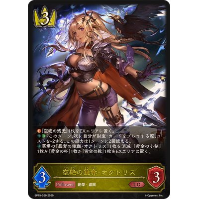 画像1: 空絶の簒奪・オクトリス【LG】{BP15-020}