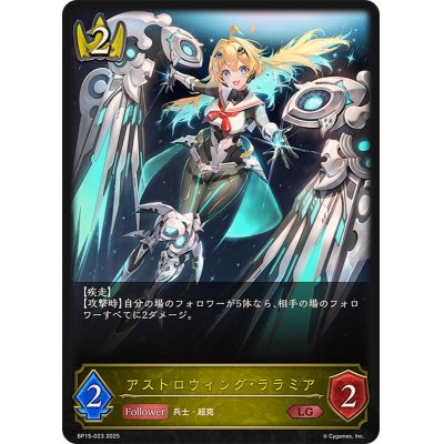 画像1: アストロウィング・ララミア【LG】{BP15-023}